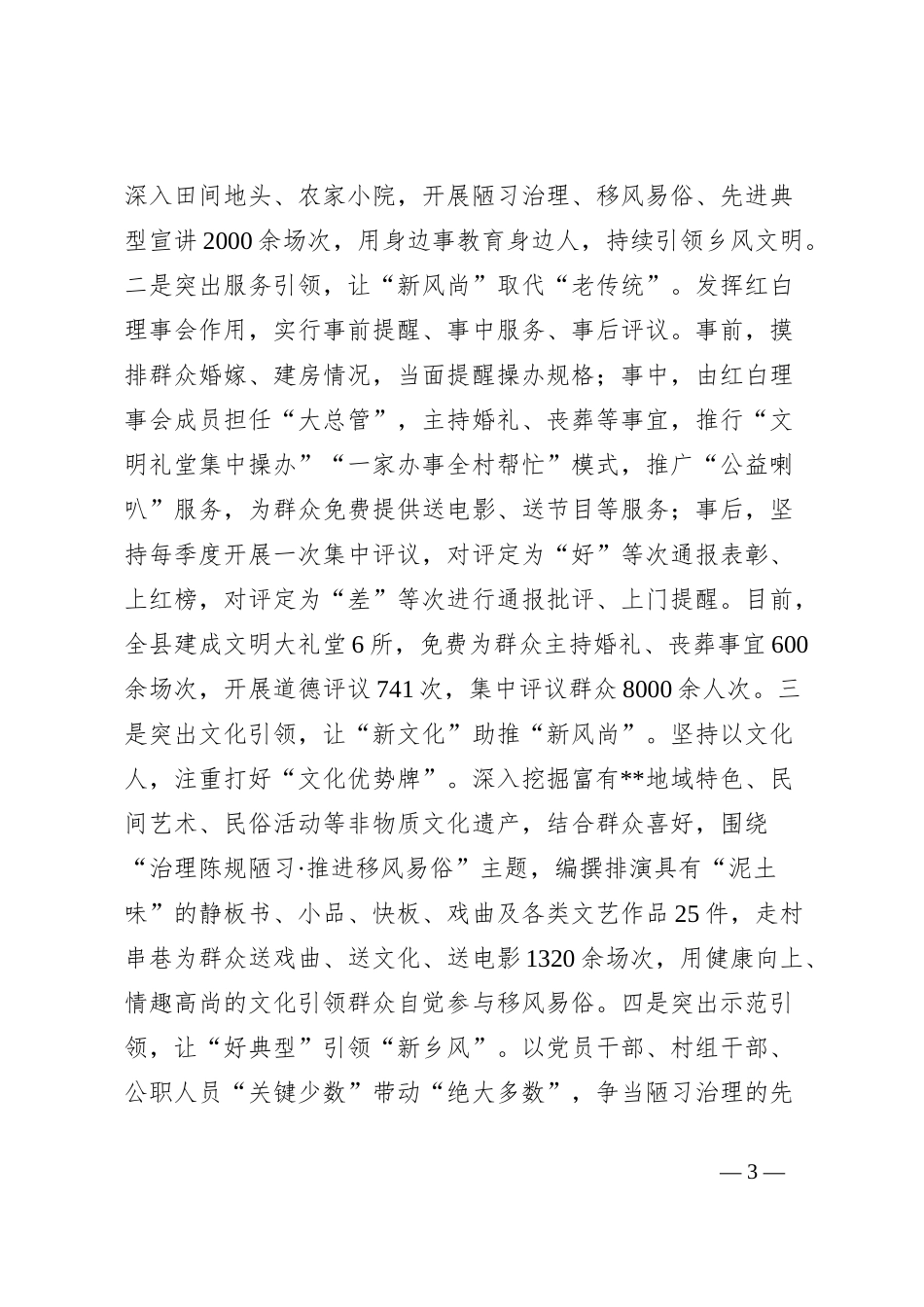 在2024年全市推进乡风文明建设暨移风易俗专项整治工作推进会上的交流发言_第3页