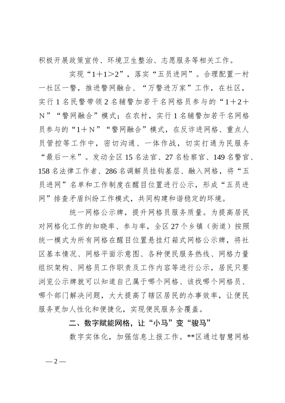 在2024年全市网格员队伍建设工作座谈会上的汇报发言_第2页
