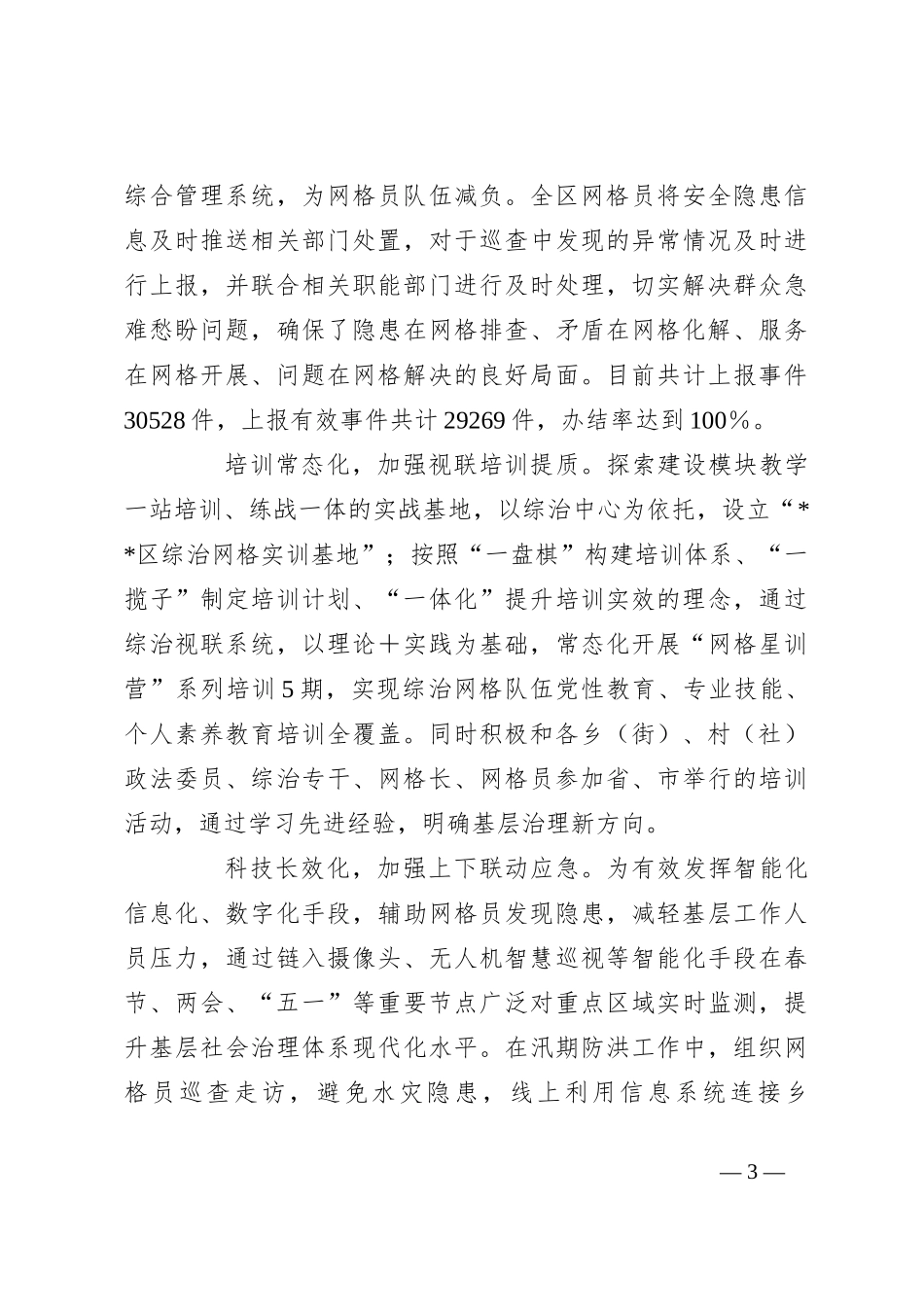 在2024年全市网格员队伍建设工作座谈会上的汇报发言_第3页