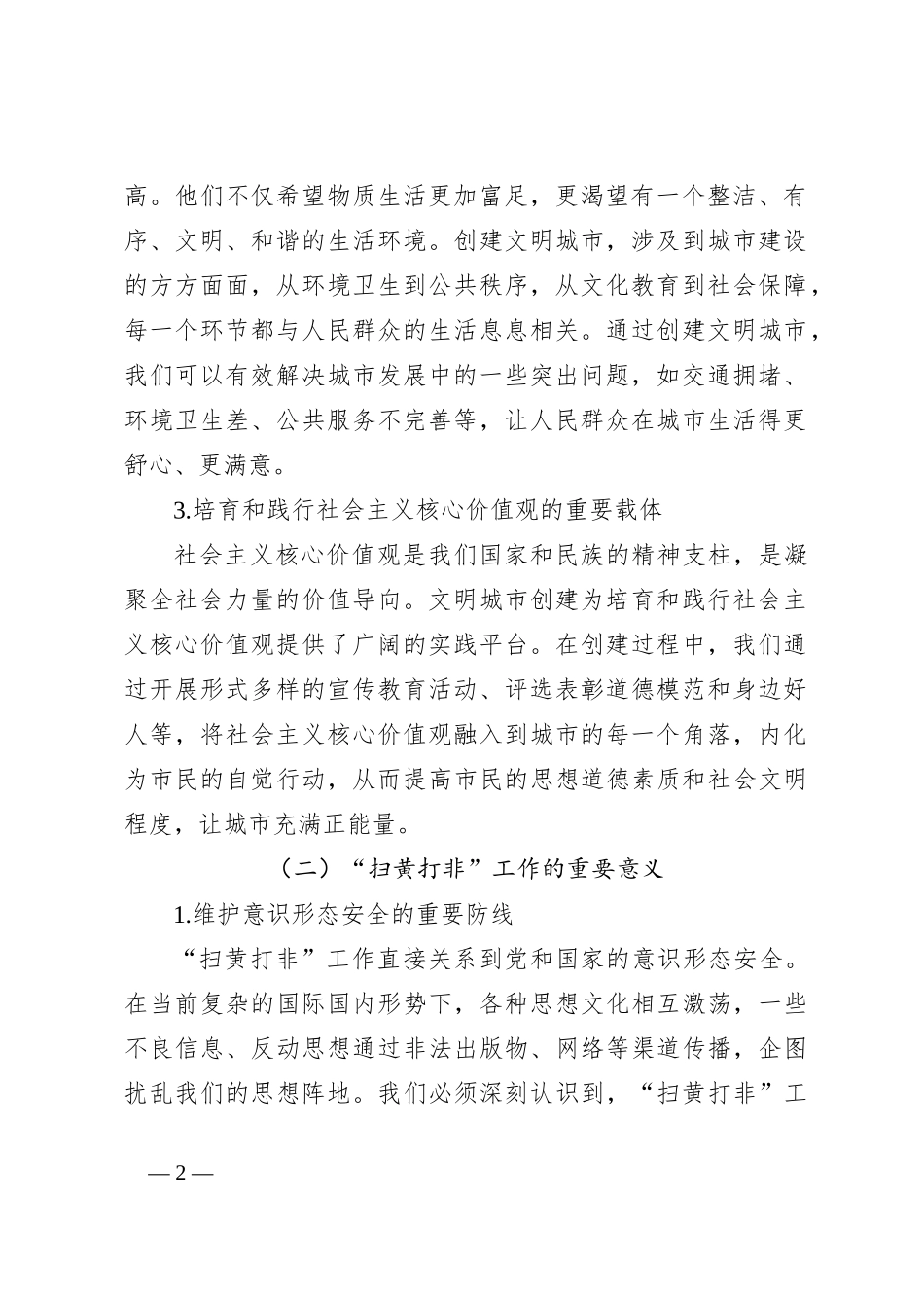 在2024年全市文明城市创建暨“扫黄打非”工作推进会上的讲话_第2页