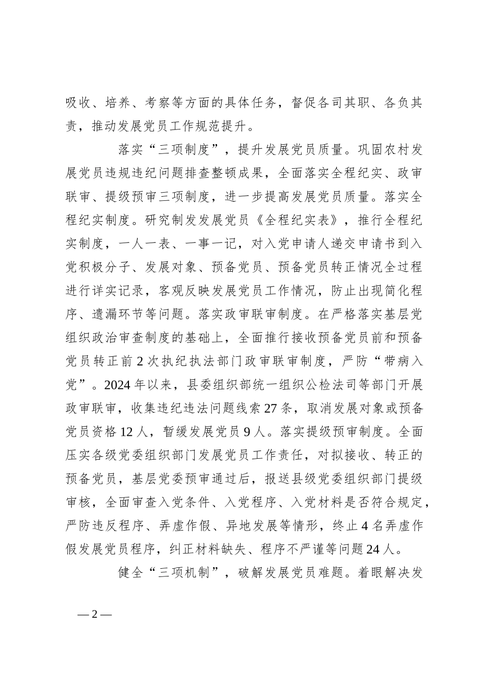 在2024年全市下半年发展党员工作专题推进会上的汇报发言_第2页