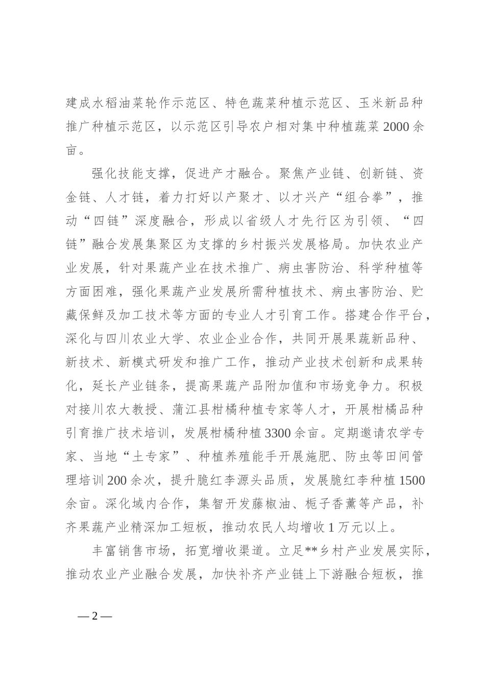 在2024年全市现代“新农人”培育工作推进会上的汇报发言_第2页