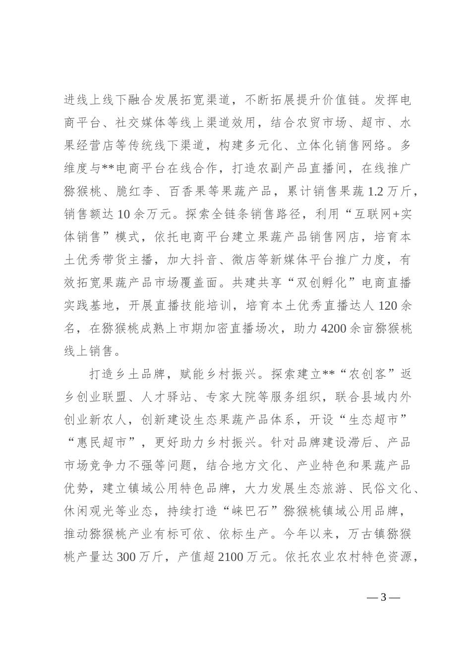 在2024年全市现代“新农人”培育工作推进会上的汇报发言_第3页