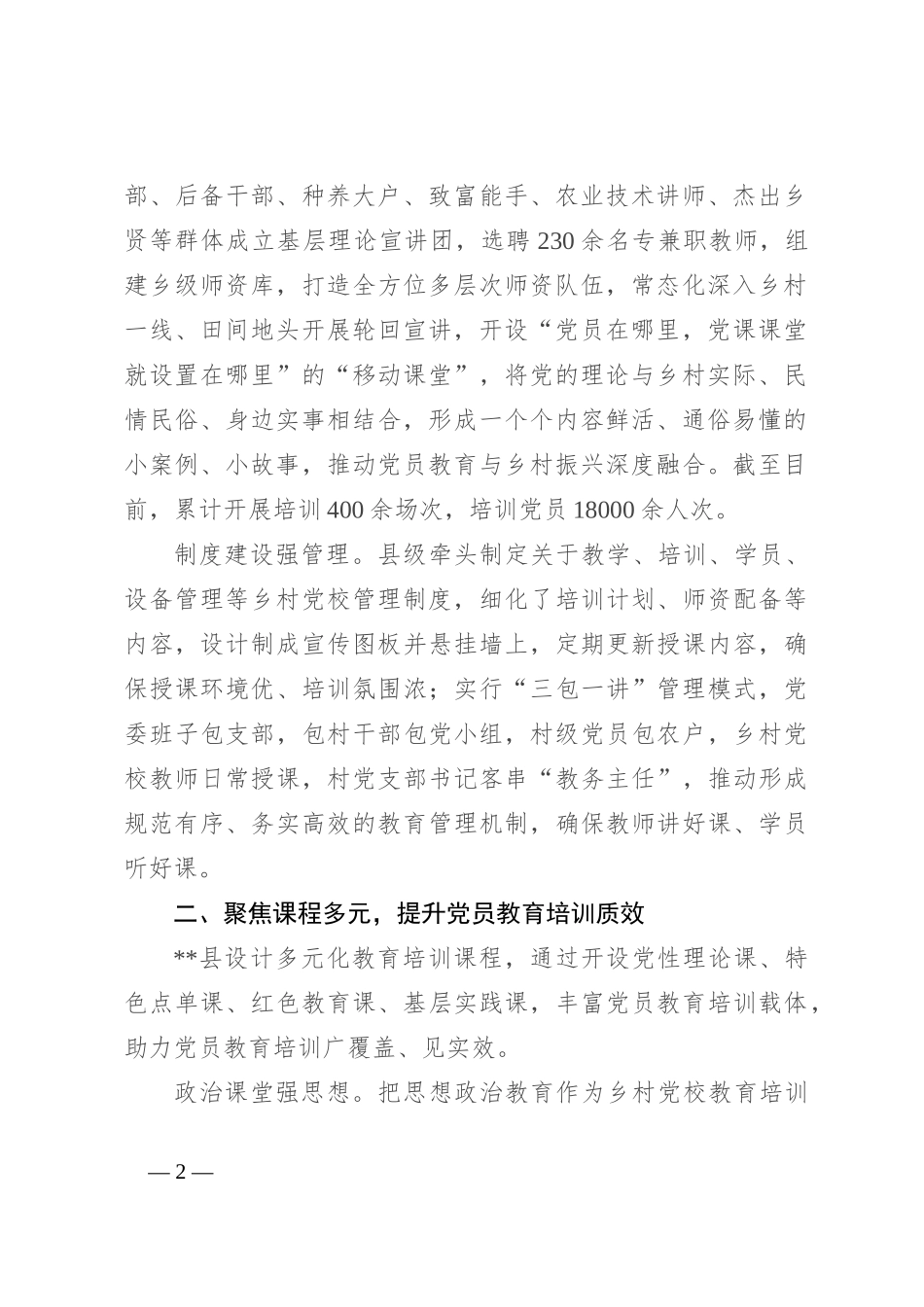 在2024年全市乡村党校规范化建设推进会上的汇报发言_第2页