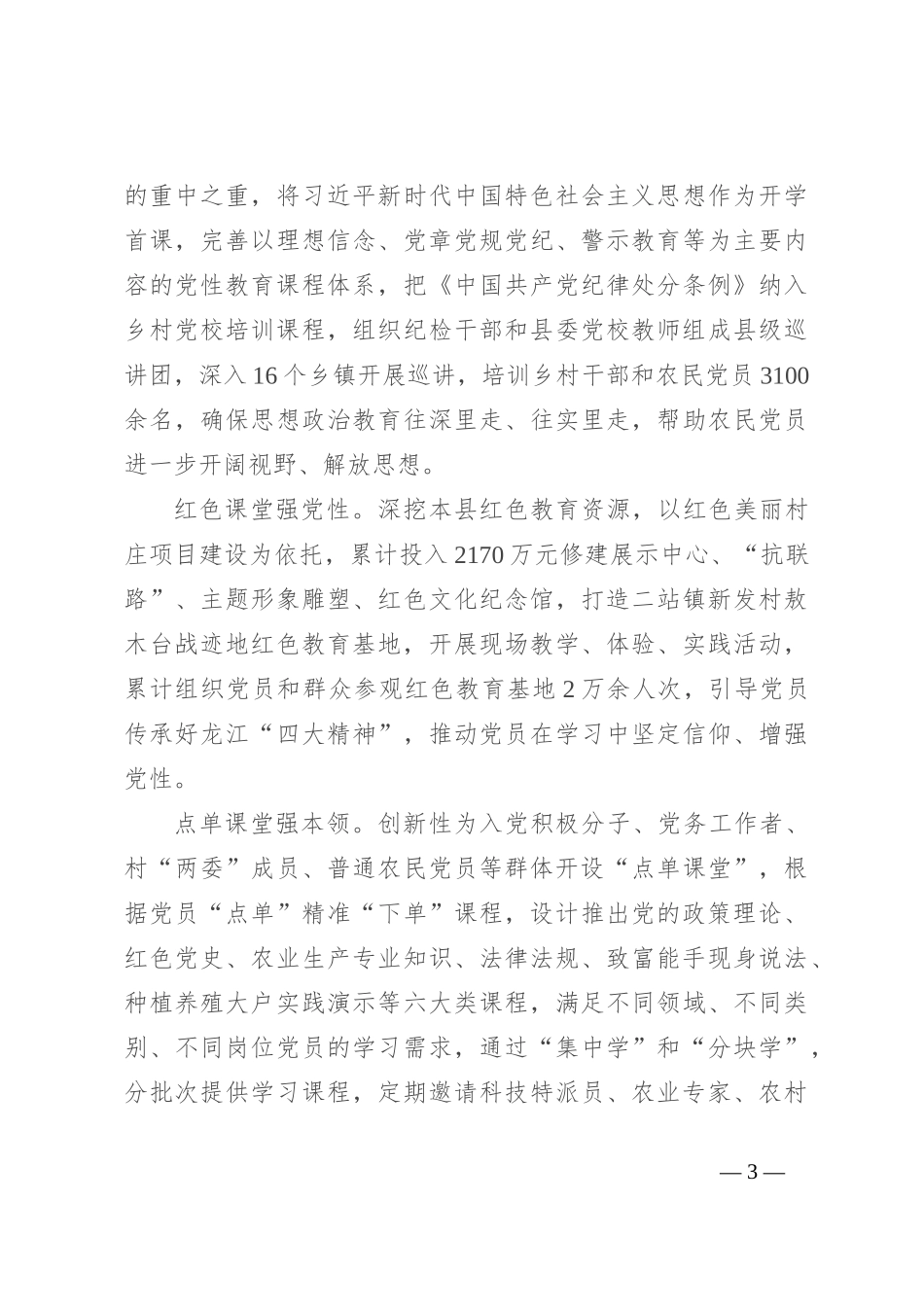 在2024年全市乡村党校规范化建设推进会上的汇报发言_第3页