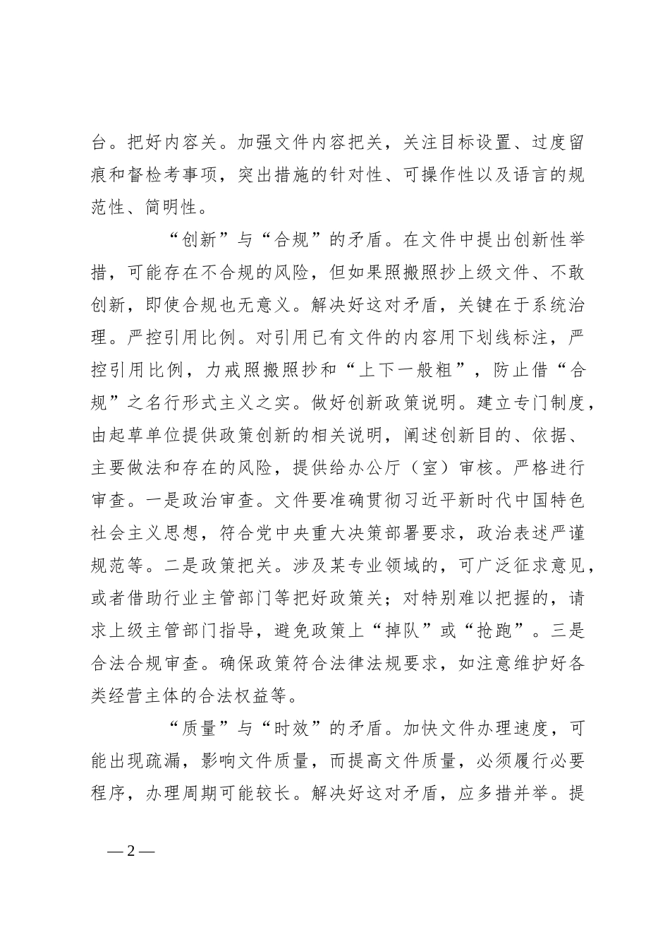 在2024年全市行政规范性文件管理工作推进会上的汇报发言_第2页