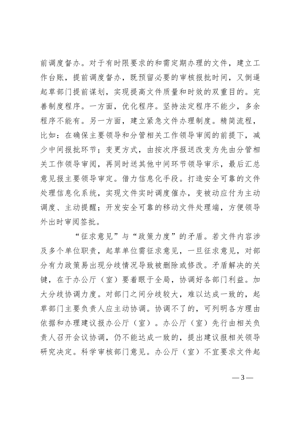 在2024年全市行政规范性文件管理工作推进会上的汇报发言_第3页