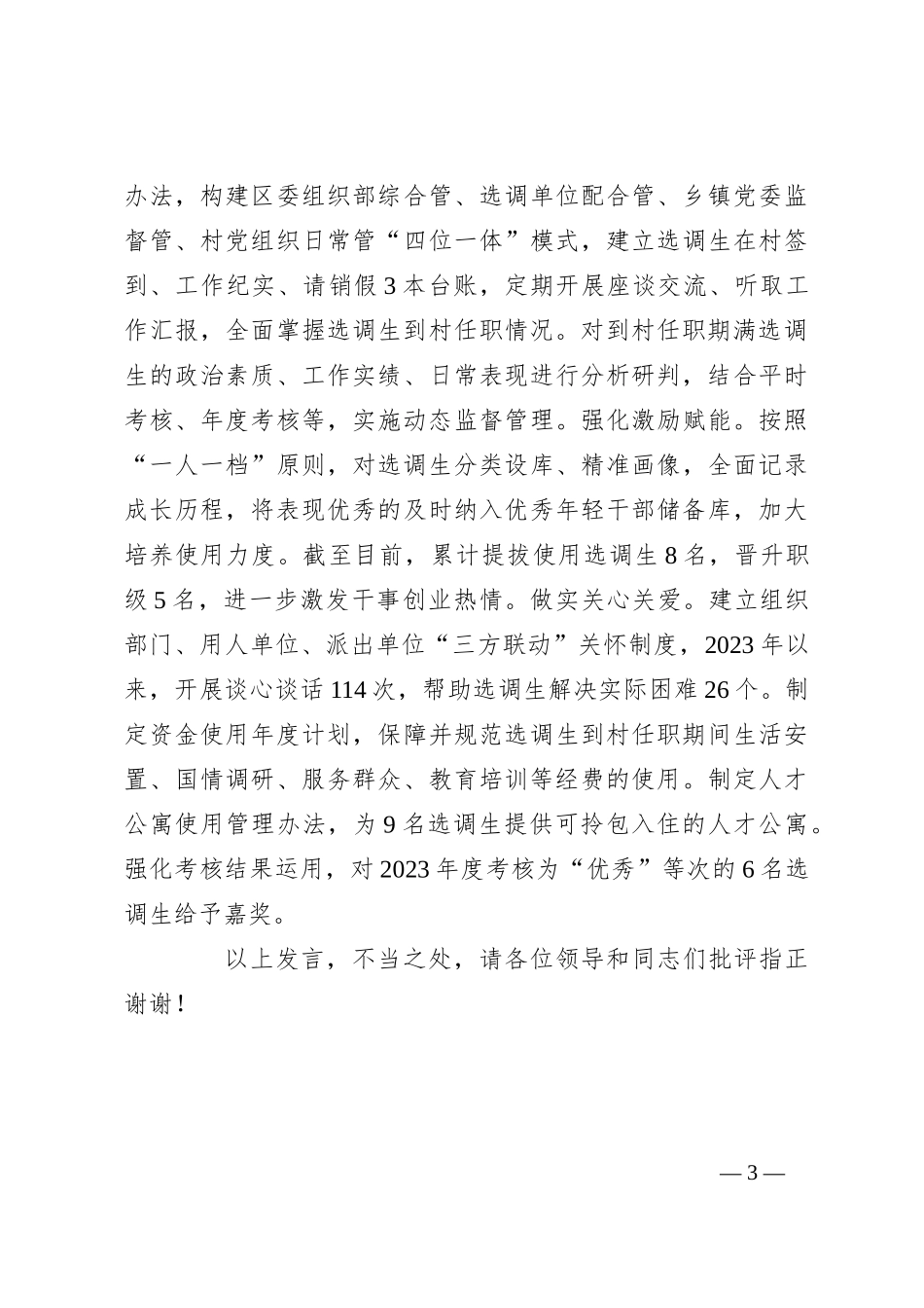 在2024年全市选调生队伍建设调研座谈会上的汇报发言_第3页