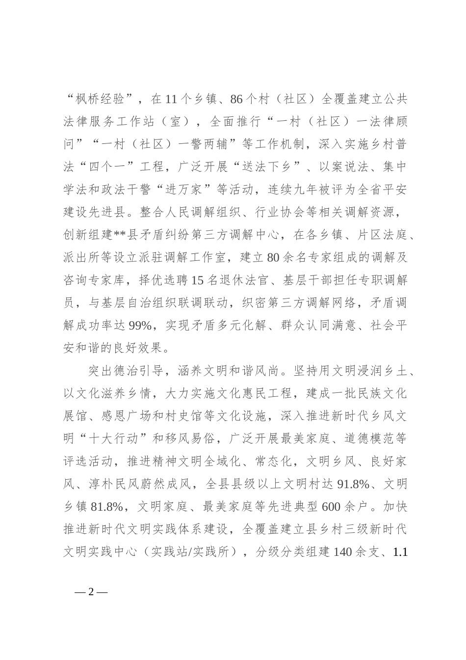 在2024年全市宜居宜业和美乡村重点工作推进会上的汇报发言_第2页