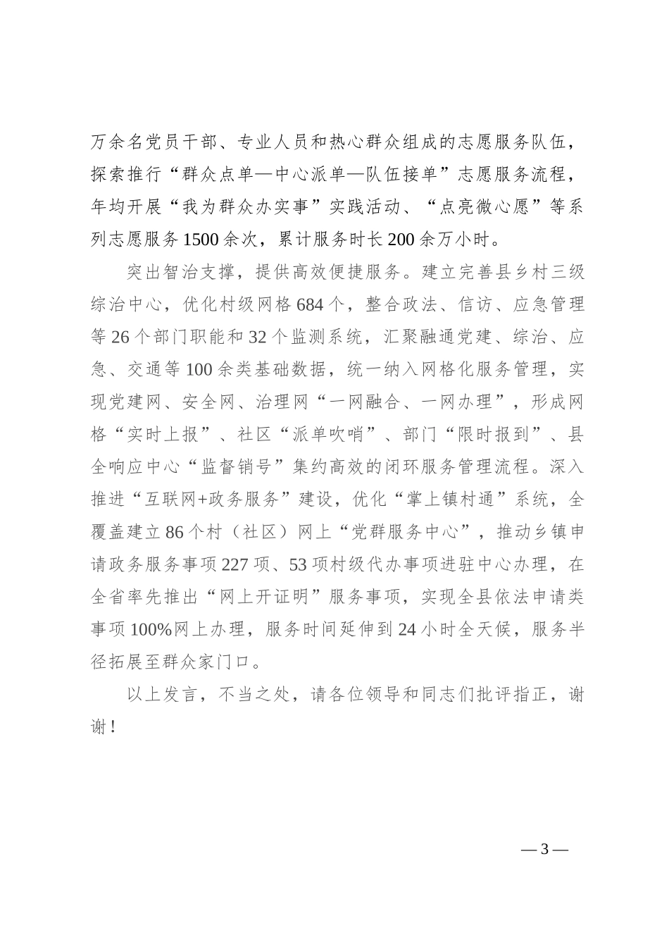 在2024年全市宜居宜业和美乡村重点工作推进会上的汇报发言_第3页