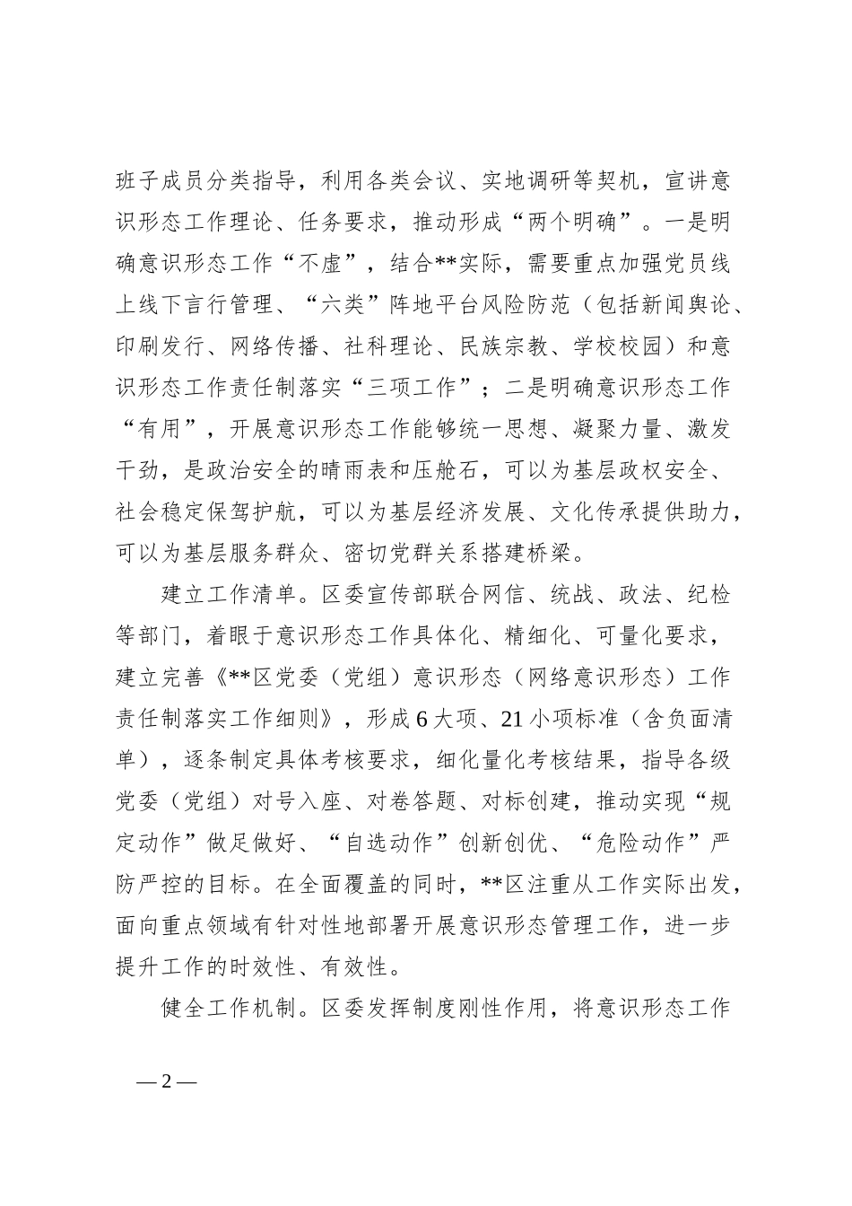 在2024年全市意识形态工作专题推进会上的汇报发言_第2页