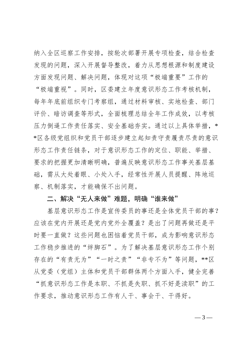 在2024年全市意识形态工作专题推进会上的汇报发言_第3页