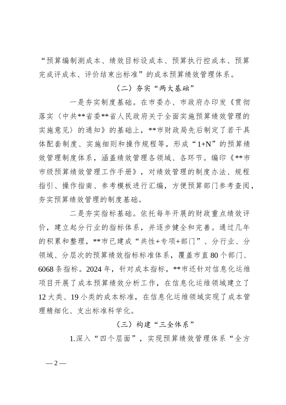 在2024年全市预算绩效管理改革工作推进会上的讲话_第2页