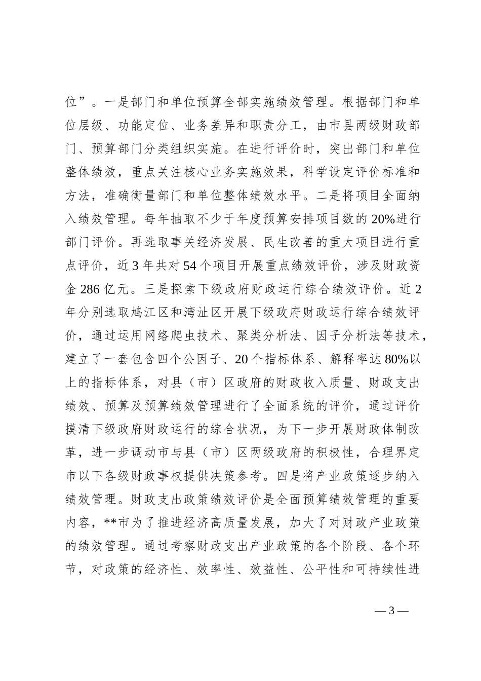 在2024年全市预算绩效管理改革工作推进会上的讲话_第3页