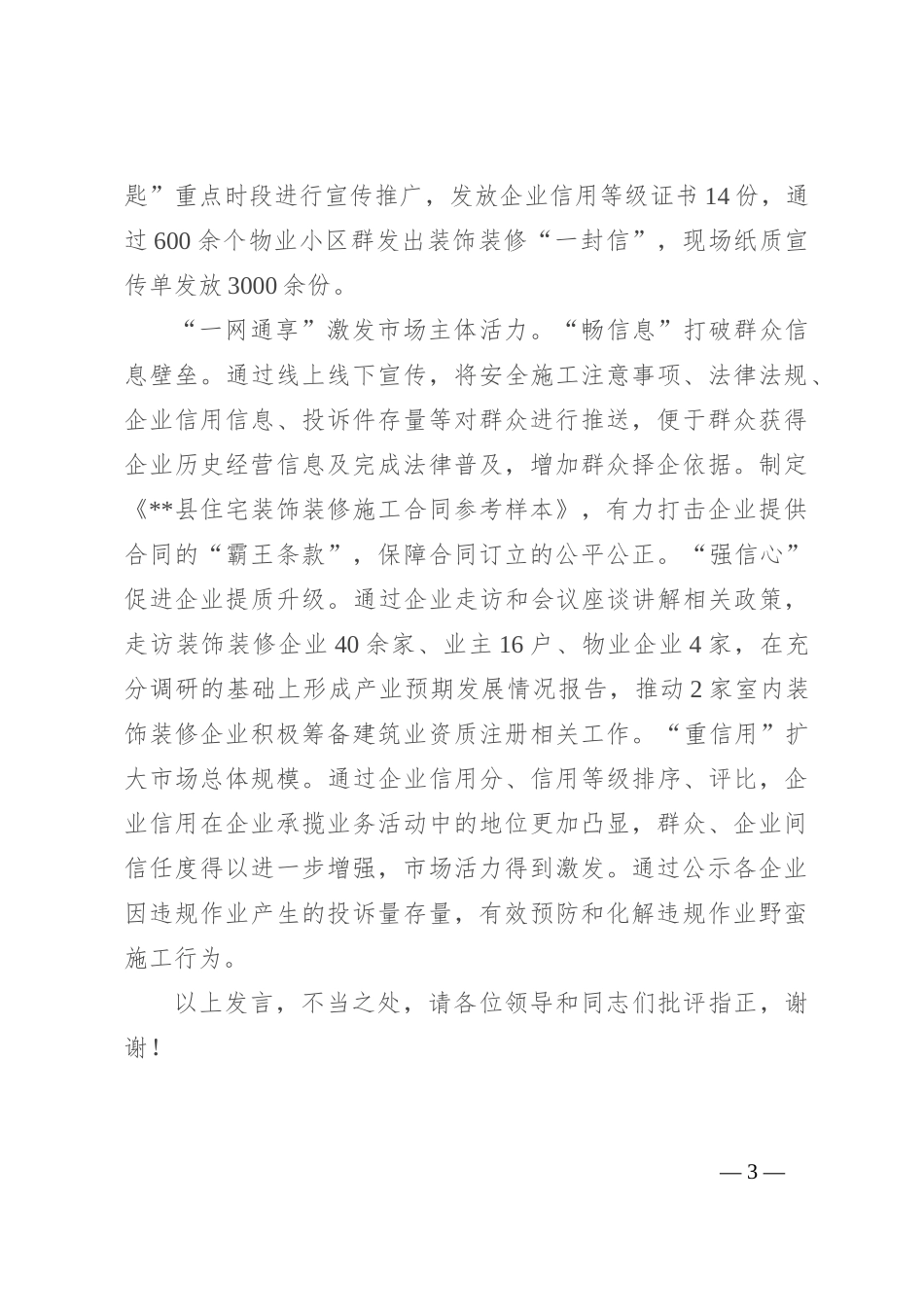 在2024年全市装饰装修行业规范高质量发展推进会上的汇报发言_第3页