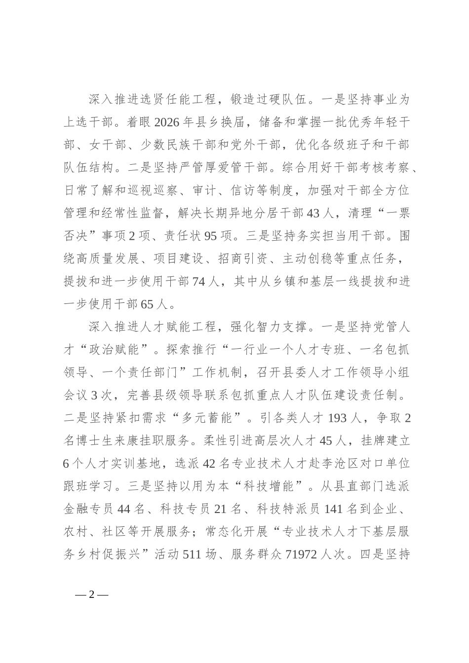 在2024年全市组织工作年度重点任务落实调研座谈会上的汇报发言_第2页
