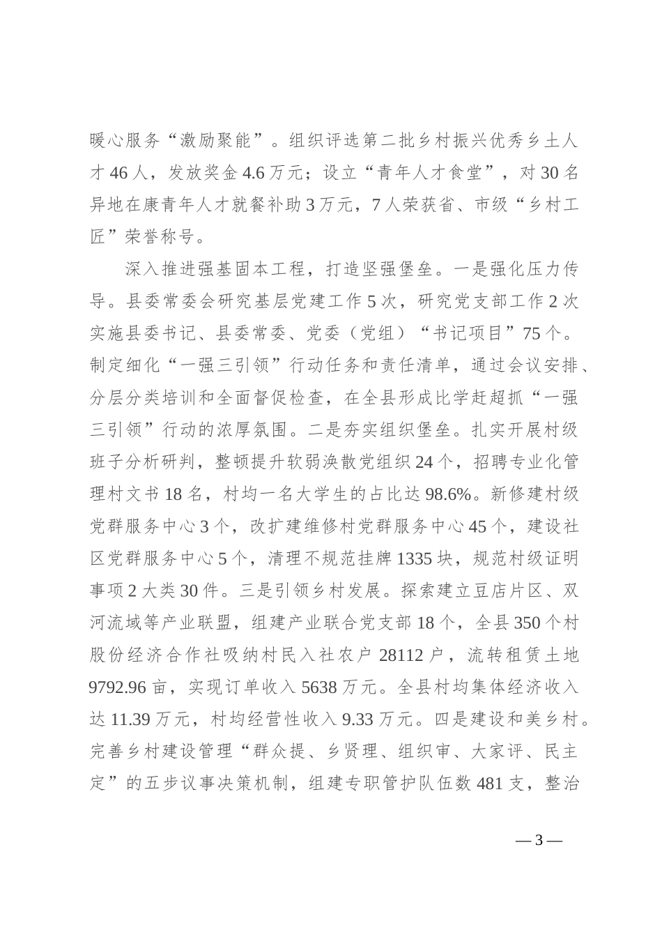 在2024年全市组织工作年度重点任务落实调研座谈会上的汇报发言_第3页