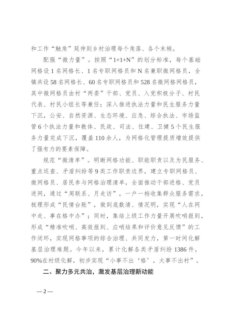 在2024年全县党建引领基层网格管理工作推进会上的汇报发言_第2页
