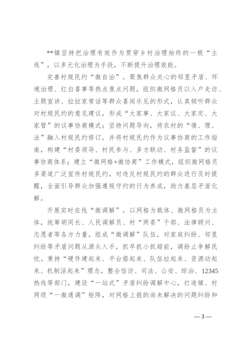 在2024年全县党建引领基层网格管理工作推进会上的汇报发言_第3页