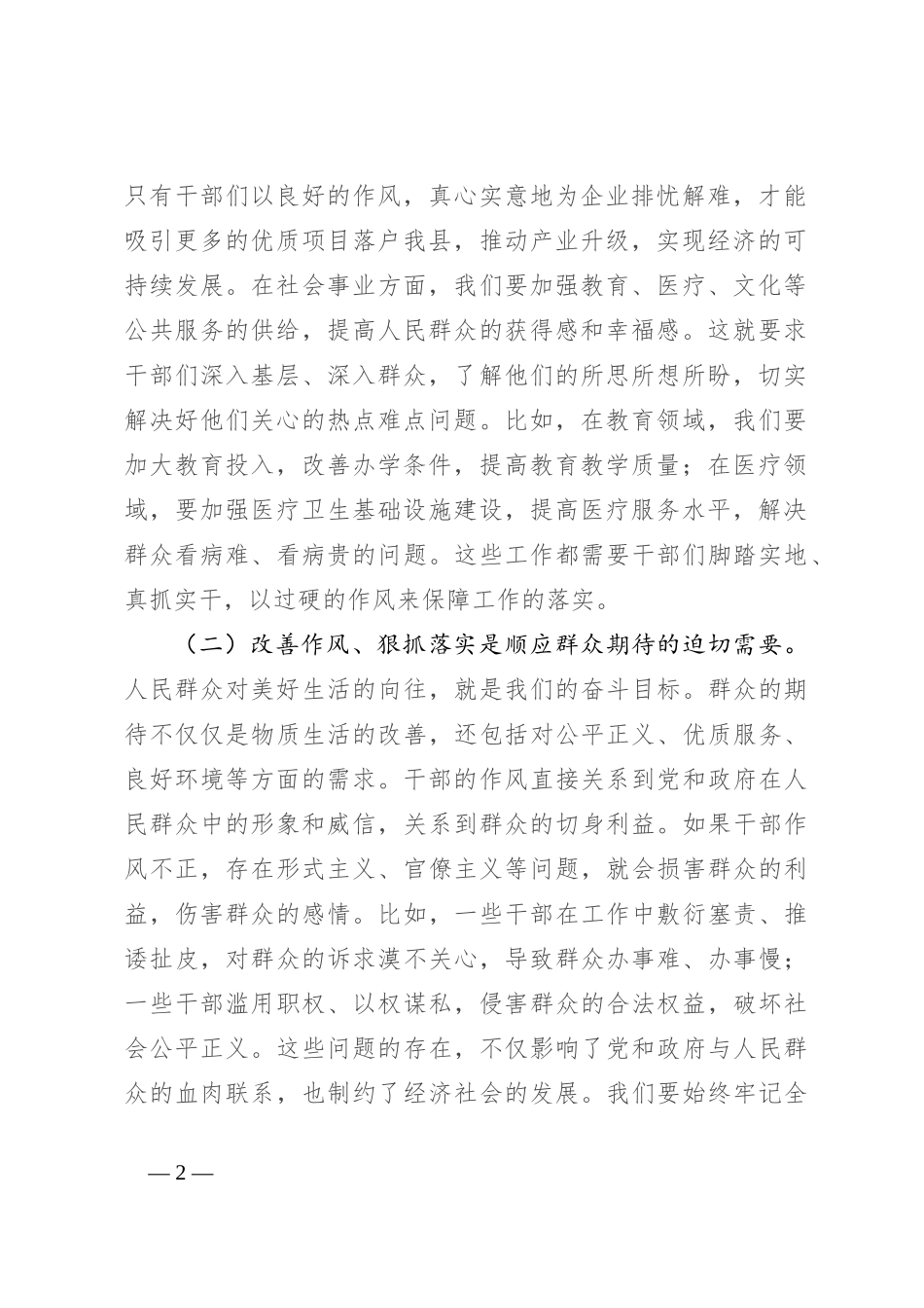 在2024年全县干部作风整顿专项行动会议上的讲话_第2页