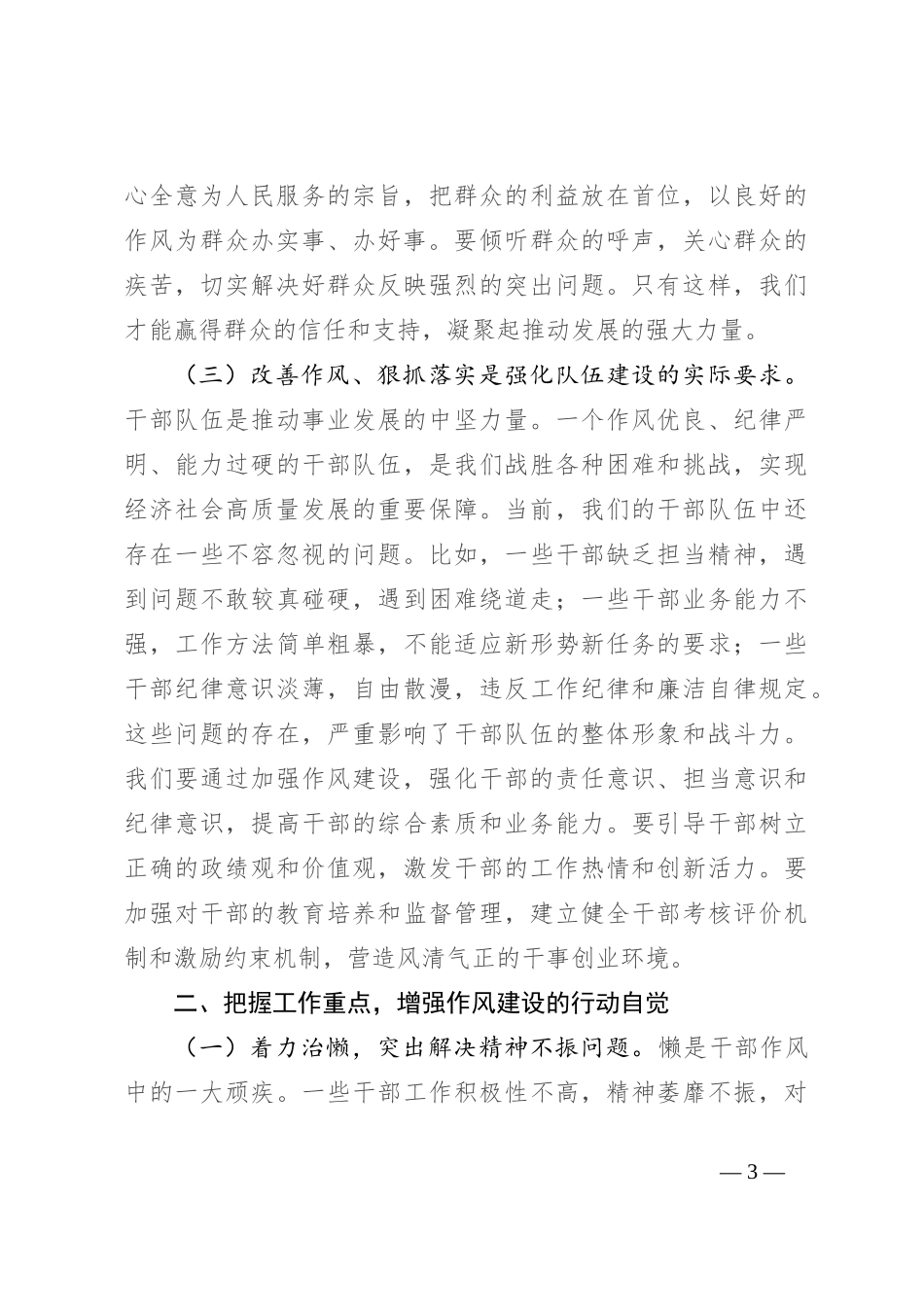 在2024年全县干部作风整顿专项行动会议上的讲话_第3页