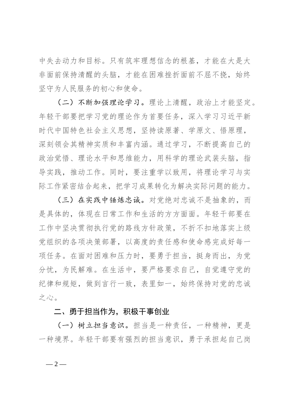 在2024年全县机关年轻干部座谈会上的讲话_第2页