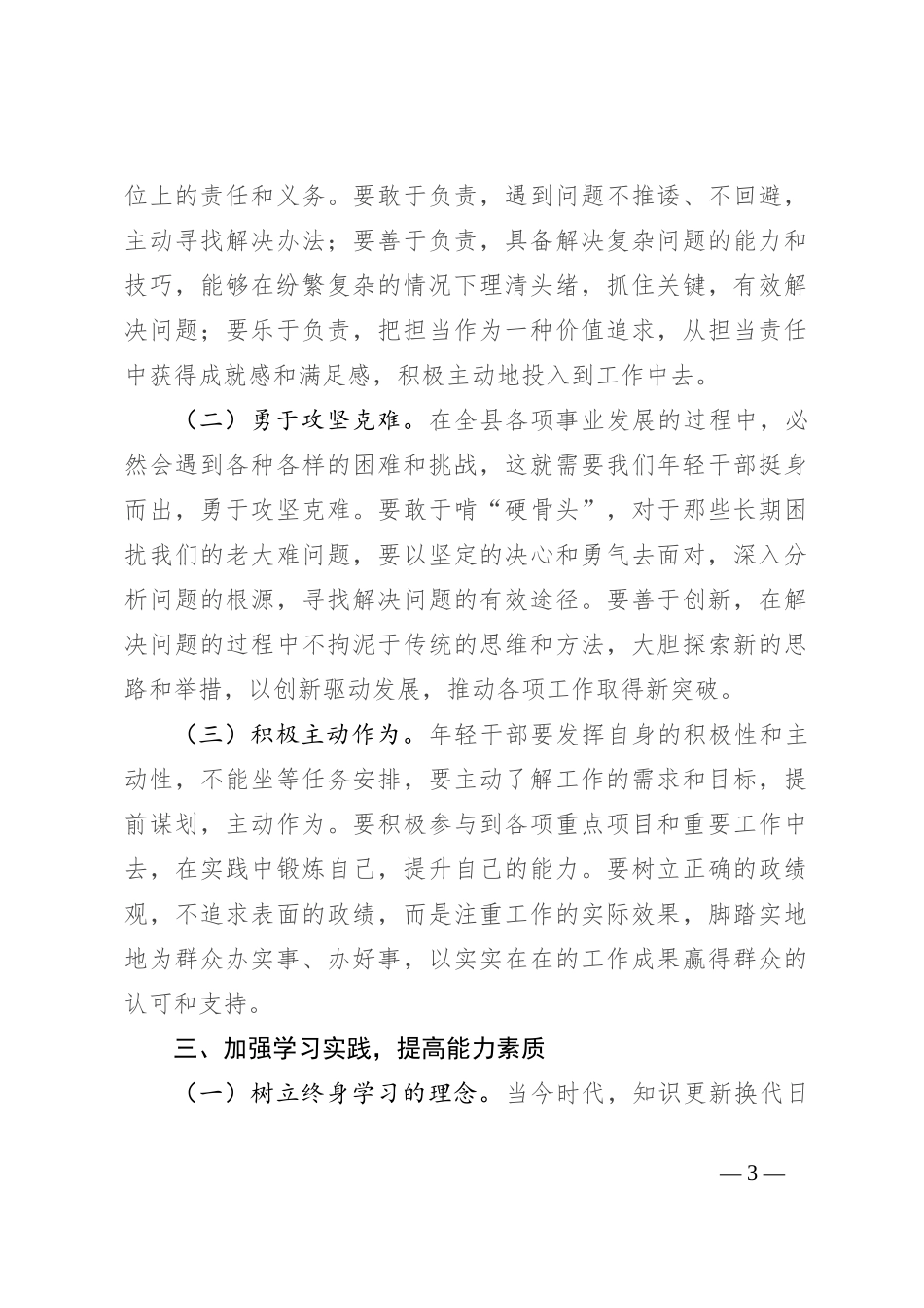 在2024年全县机关年轻干部座谈会上的讲话_第3页
