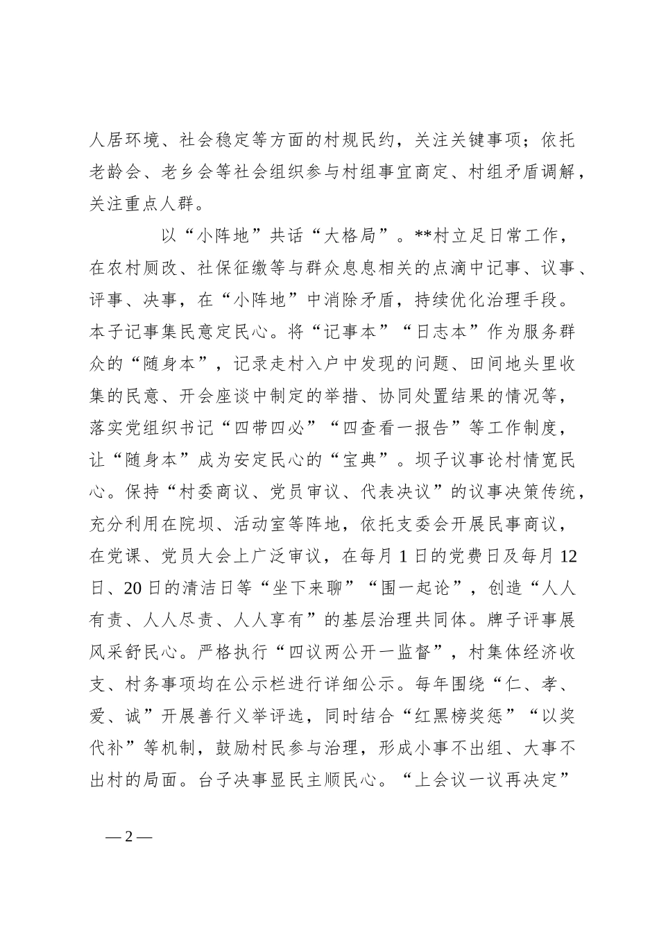 在2024年全县基层党建高质量发展推进会上的典型发言_第2页