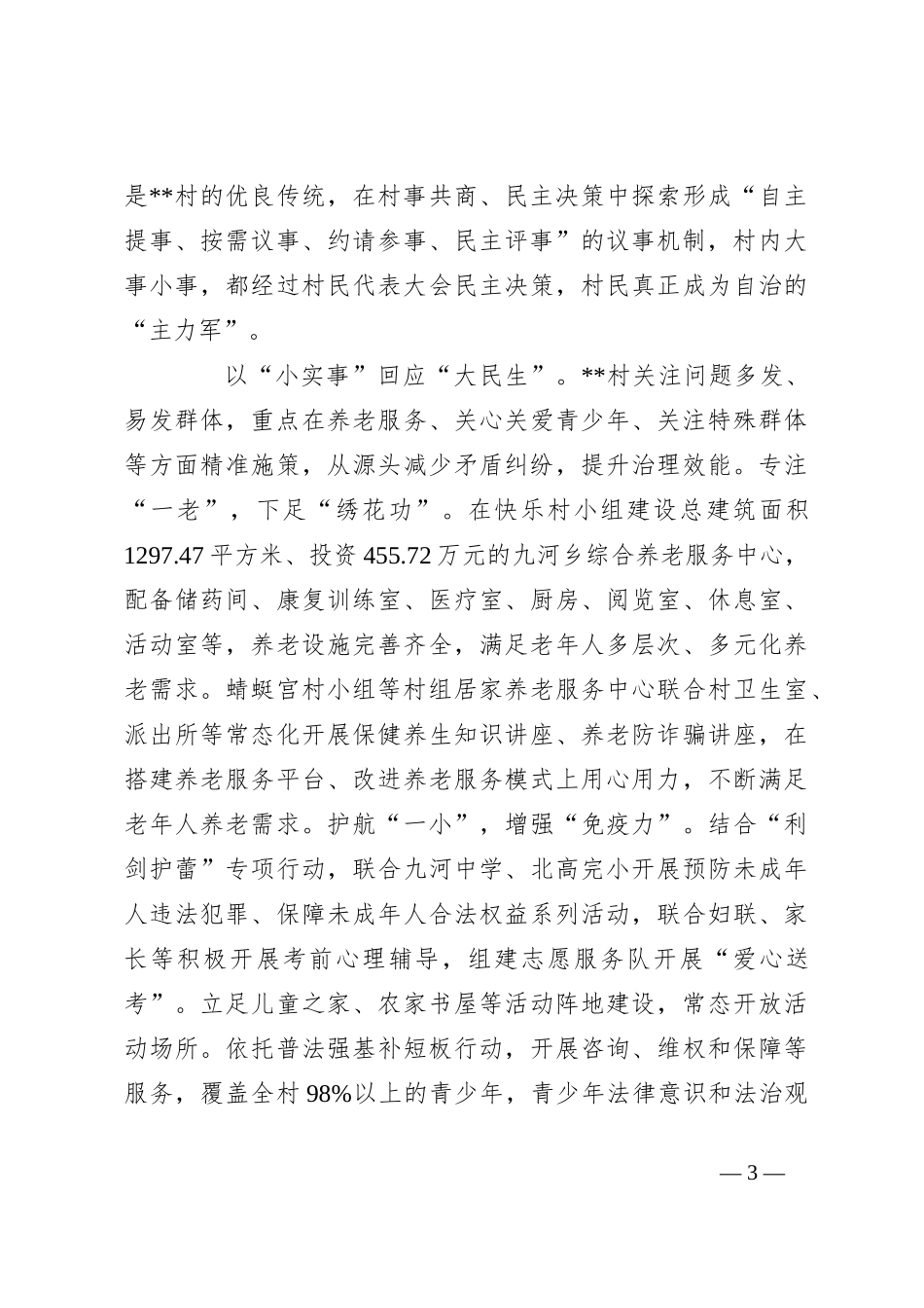 在2024年全县基层党建高质量发展推进会上的典型发言_第3页