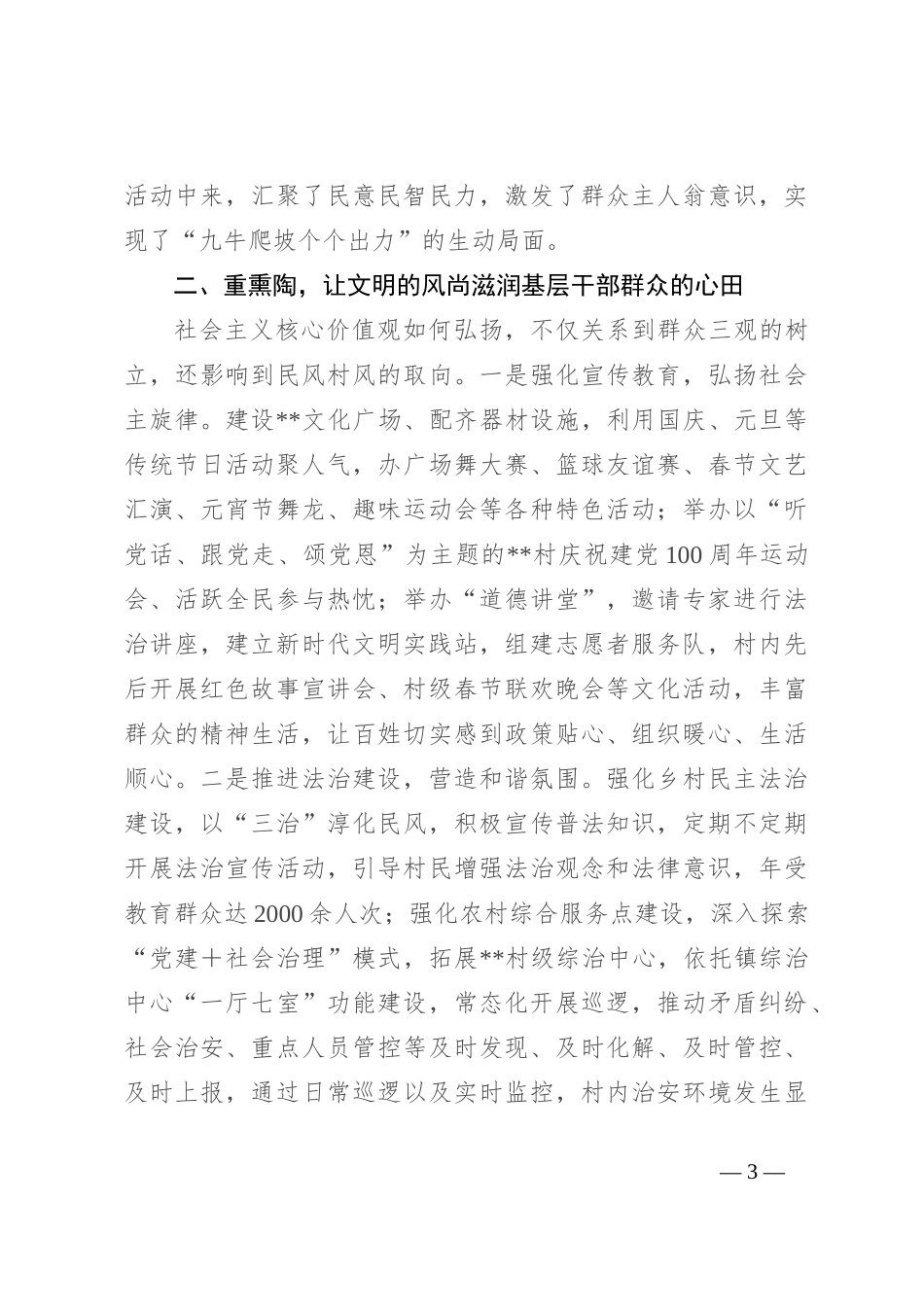 在2024年全县基层思想政治工作座谈会上的汇报发言_第3页