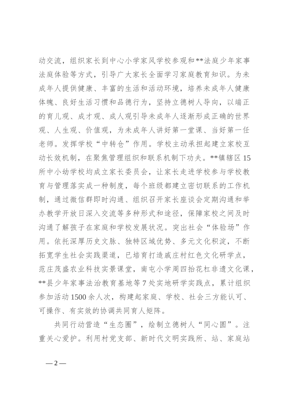 在2024年全县家校社协同育人工作现场推进会上的汇报发言_第2页