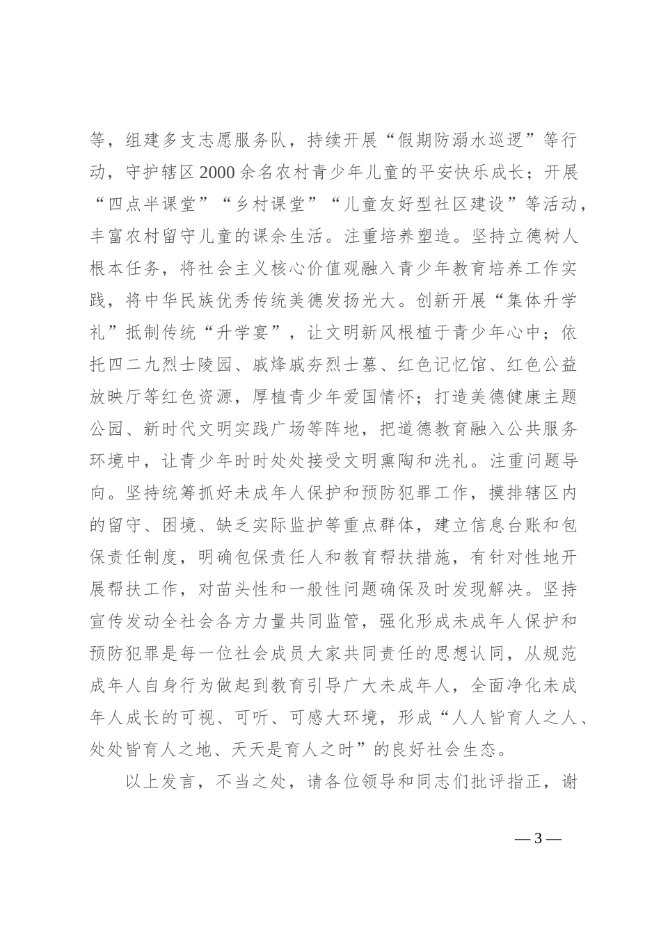 在2024年全县家校社协同育人工作现场推进会上的汇报发言_第3页