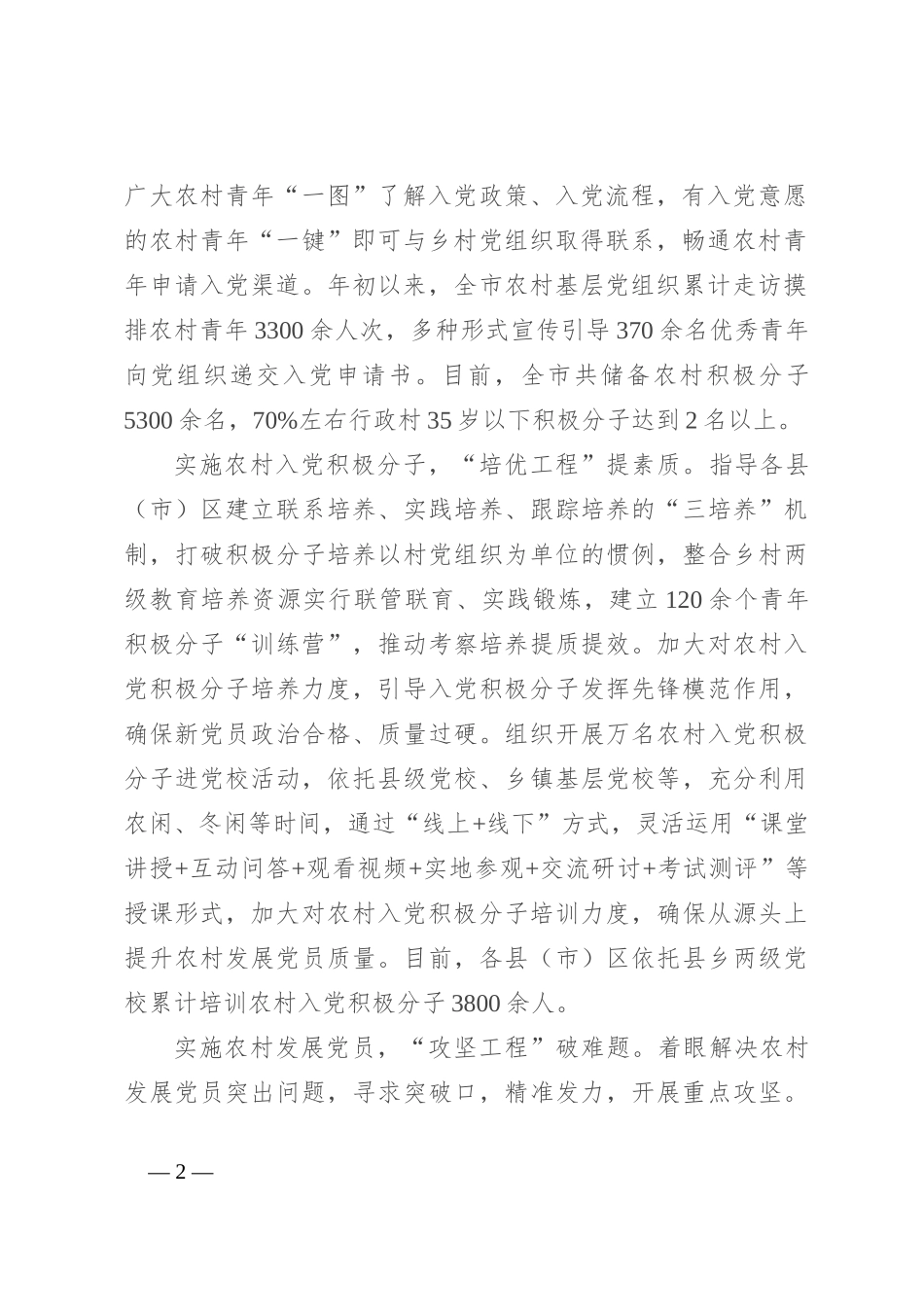 在2024年省委组织部基层党员队伍建设专题调研座谈会上的发言_第2页