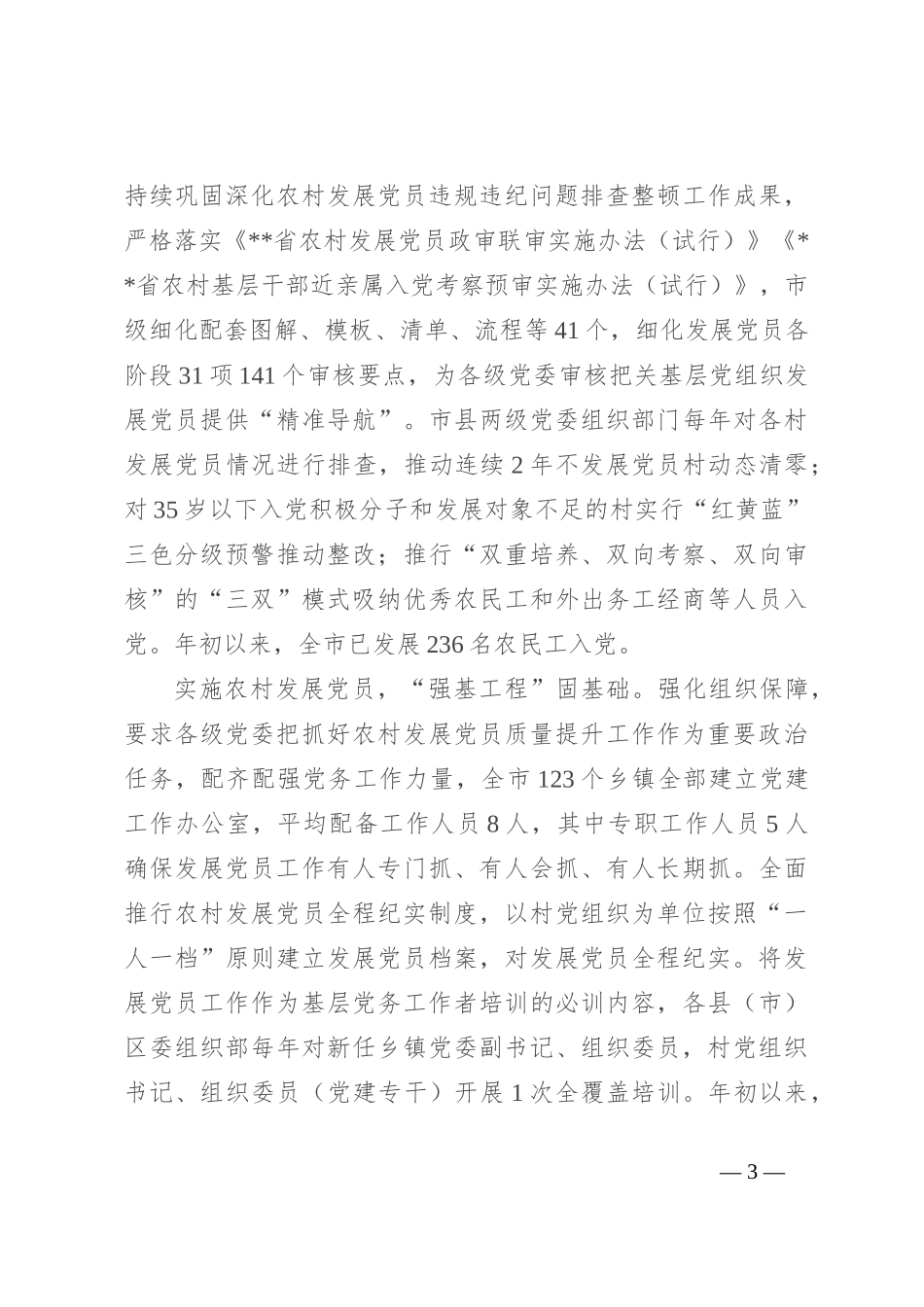 在2024年省委组织部基层党员队伍建设专题调研座谈会上的发言_第3页