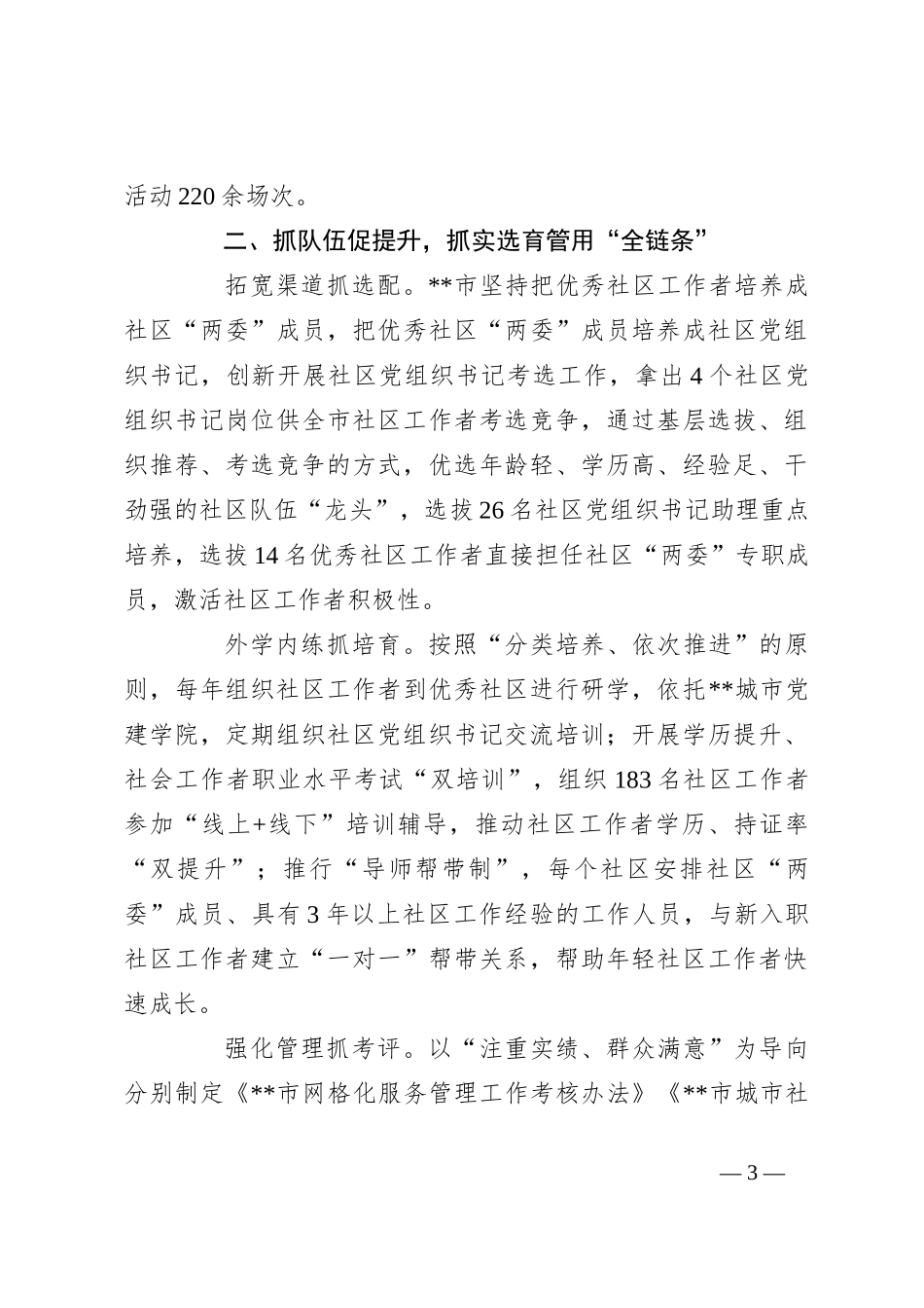 在2024年市委党建引领基层治理协调机制全体会会议上的汇报发言_第3页