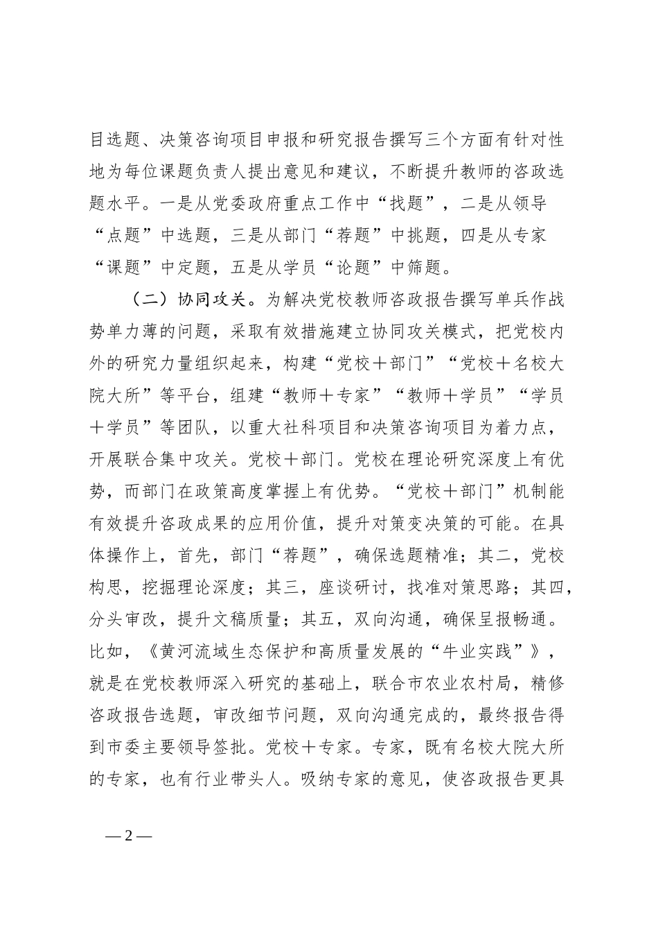 在2024年市委党校科研咨政能力提升推进会上的讲话_第2页