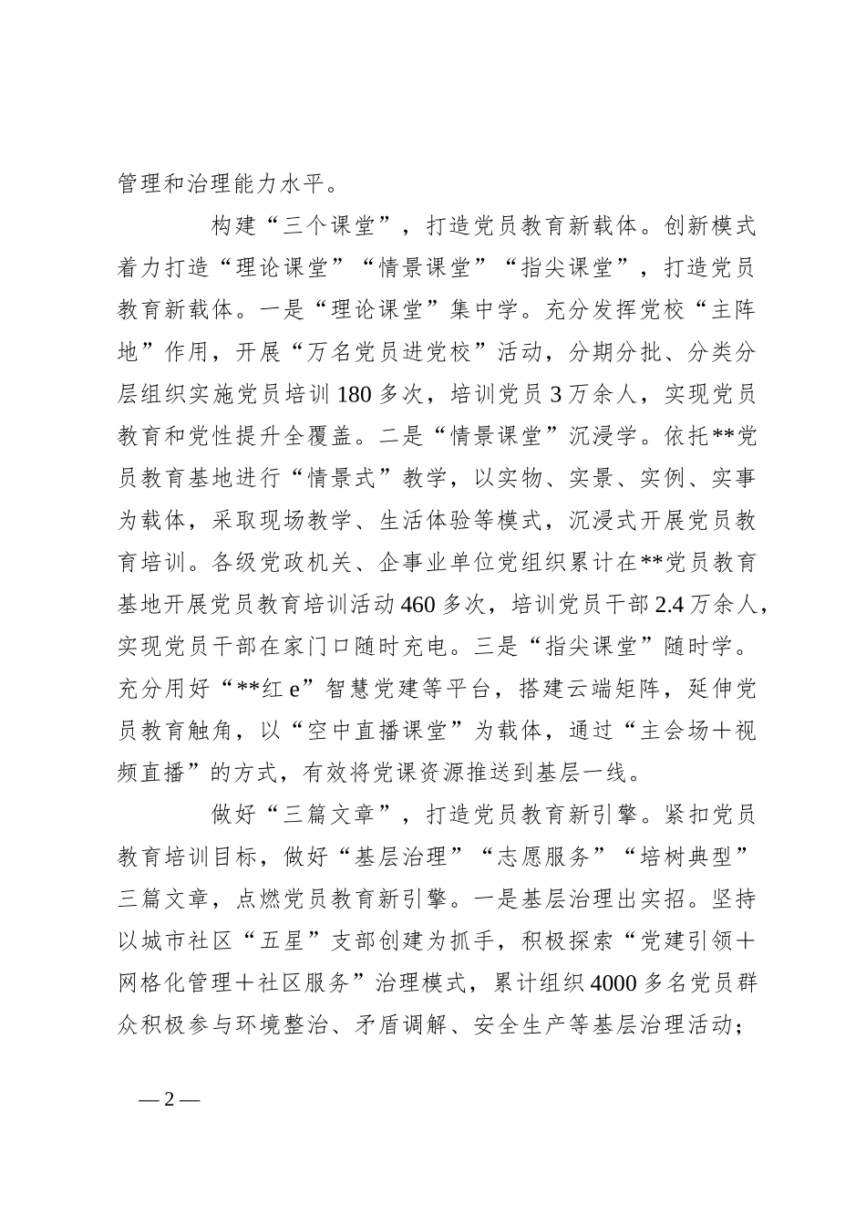 在2024年市委组织部党员教管理调研座谈会上的汇报发言_第2页