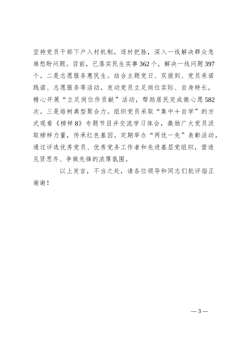 在2024年市委组织部党员教管理调研座谈会上的汇报发言_第3页