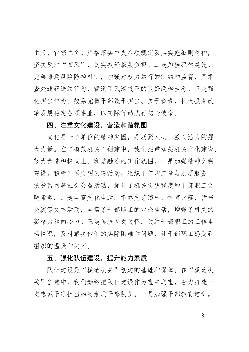 在2024年市直单位“模范机关”创建总结表彰大会上的发言_第3页