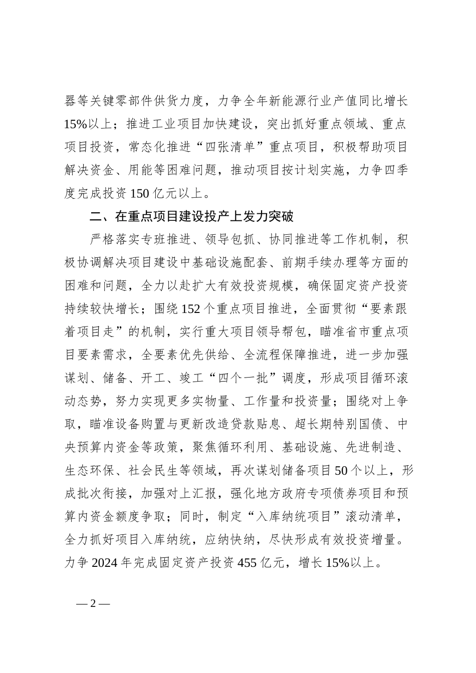 在2024年四季度经济工作会议上的表态发言_第2页
