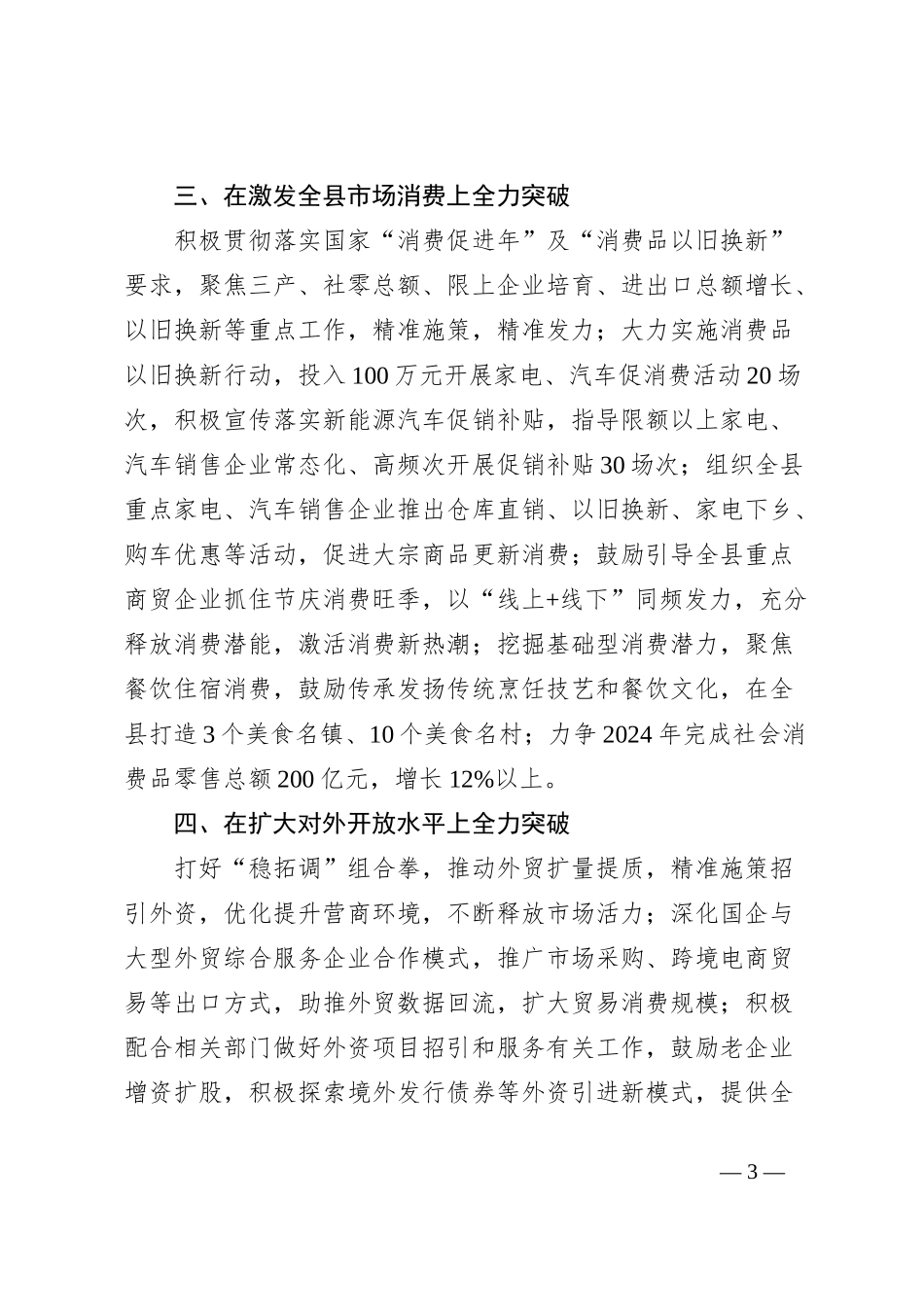在2024年四季度经济工作会议上的表态发言_第3页