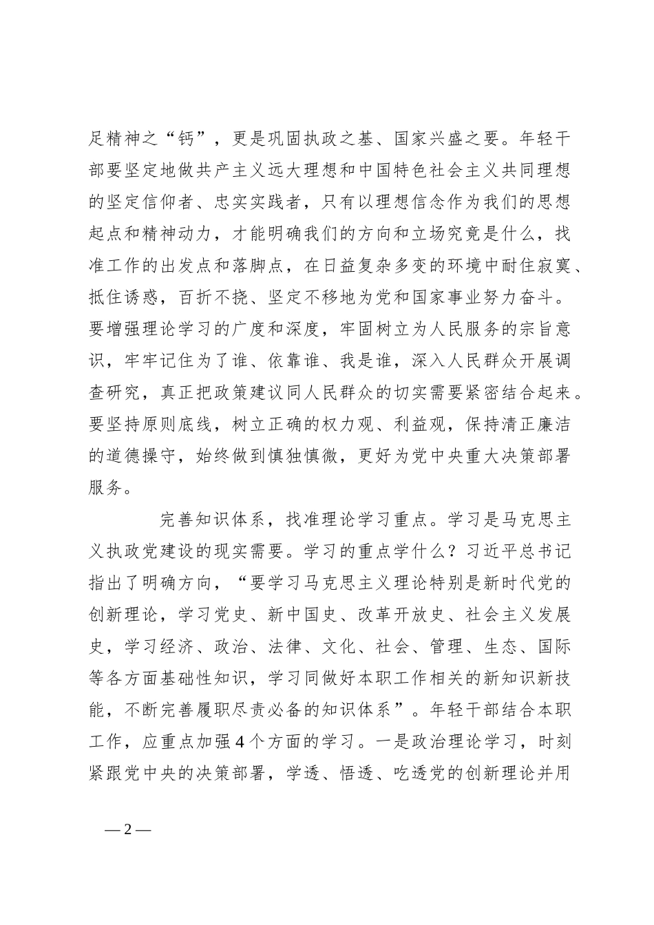 在2024年市直机关年轻干部座谈会上的讲话_第2页