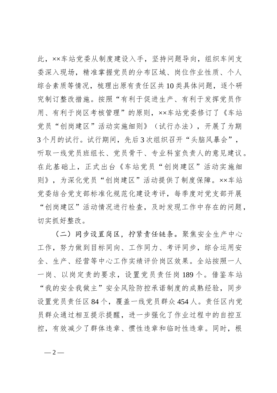 在2024年铁路车务段深化党员“创岗建区”活动推进会上的讲话_第2页
