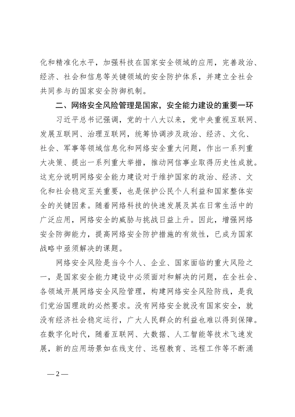 在2024年网信办党支部集体学习研讨会上的交流发言（党的二十届三中全会精神）_第2页