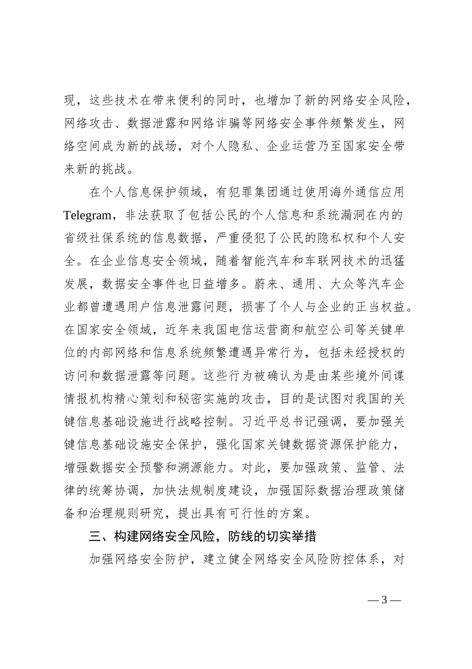 在2024年网信办党支部集体学习研讨会上的交流发言（党的二十届三中全会精神）_第3页