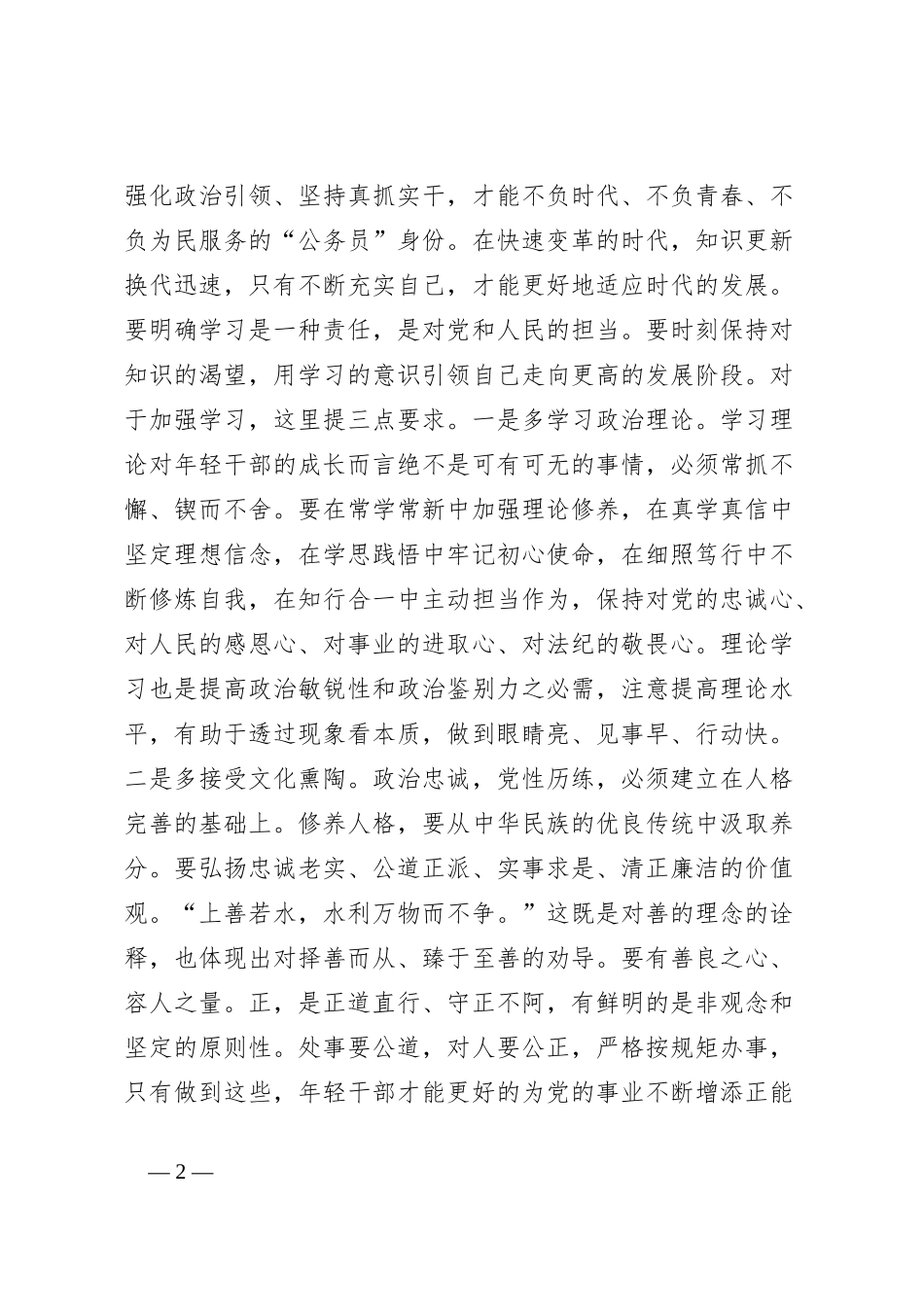 在2024年新录用公务员初任培训班上的动员讲话_第2页