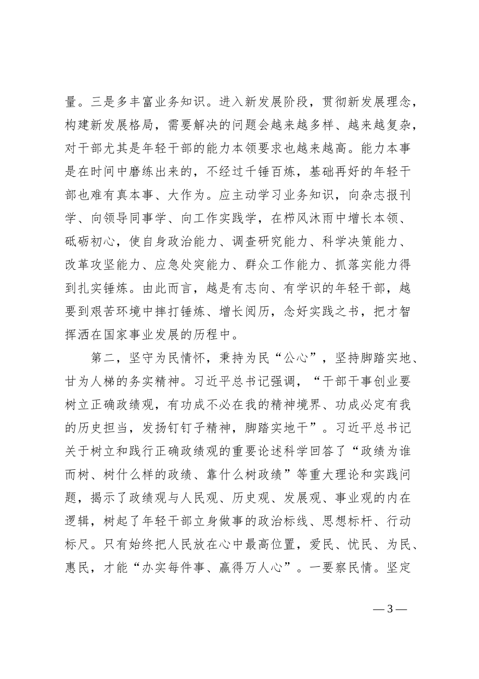 在2024年新录用公务员初任培训班上的动员讲话_第3页