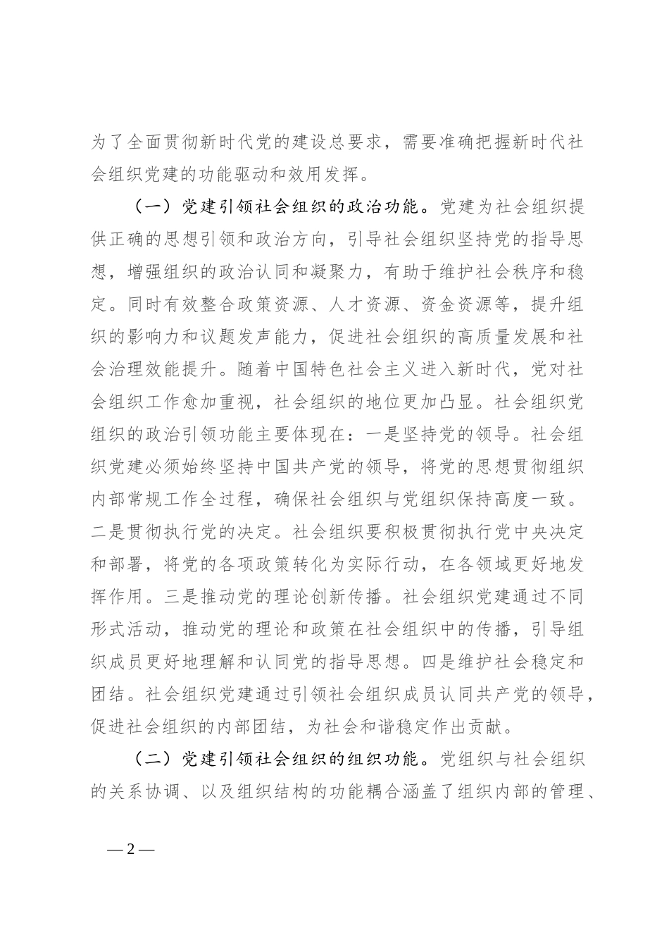 在2024年行业协会商会党建工作推进会上的汇报发言 (2)_第2页