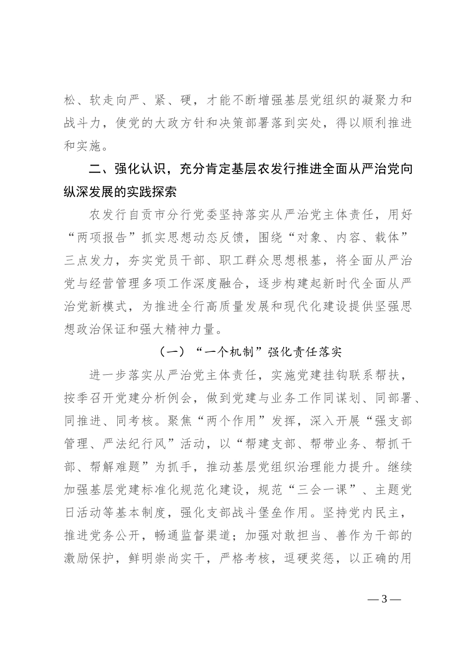 在2024年银行全面从严治党工作推进会上的讲话_第3页