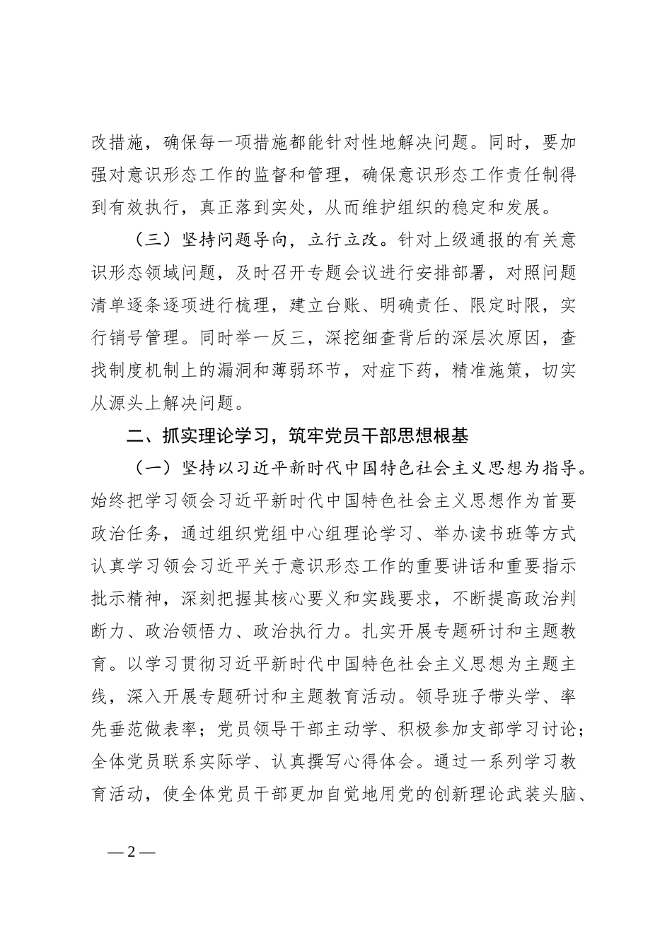 在2024年意识形态领域分析研讨会上的发言_第2页